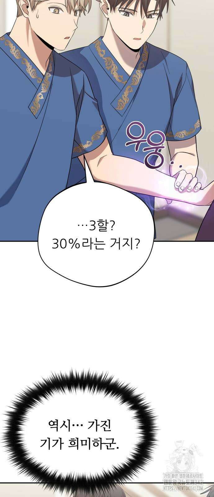 천마님 안마하신다 15화 12