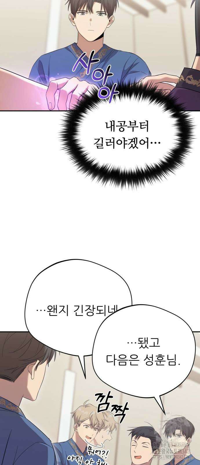 천마님 안마하신다 15화 13