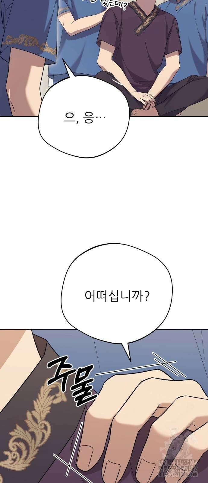 천마님 안마하신다 15화 14