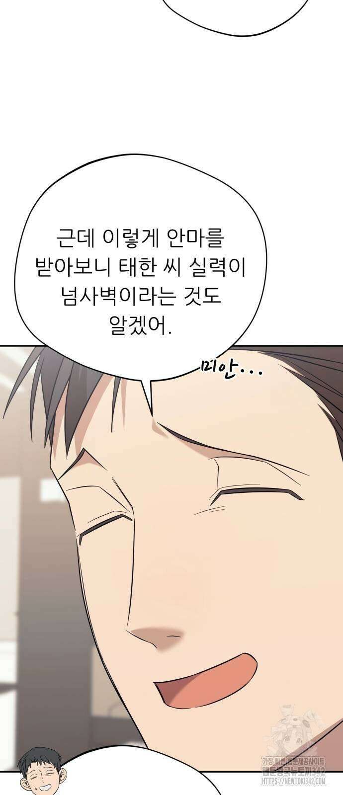 천마님 안마하신다 15화 16