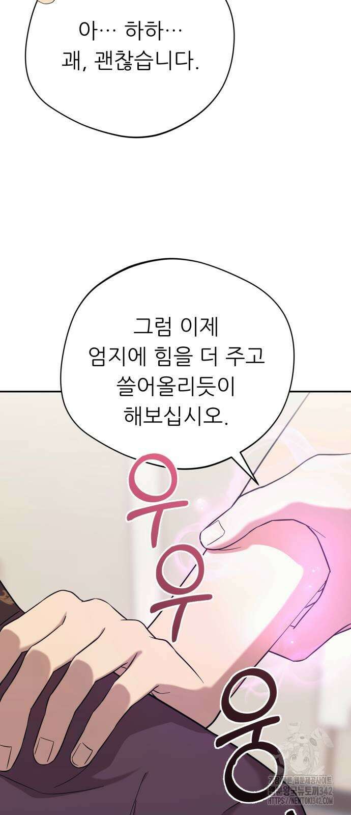 천마님 안마하신다 15화 17