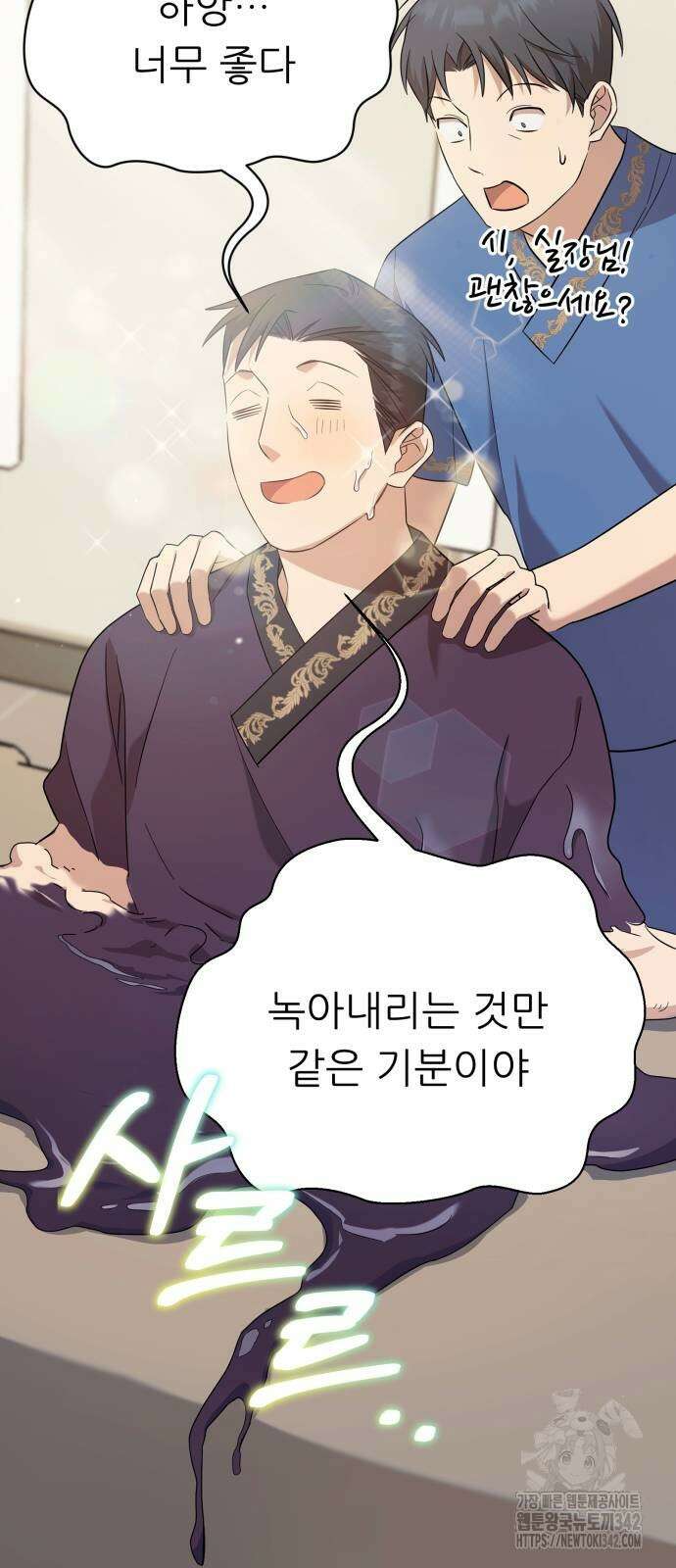 천마님 안마하신다 15화 22