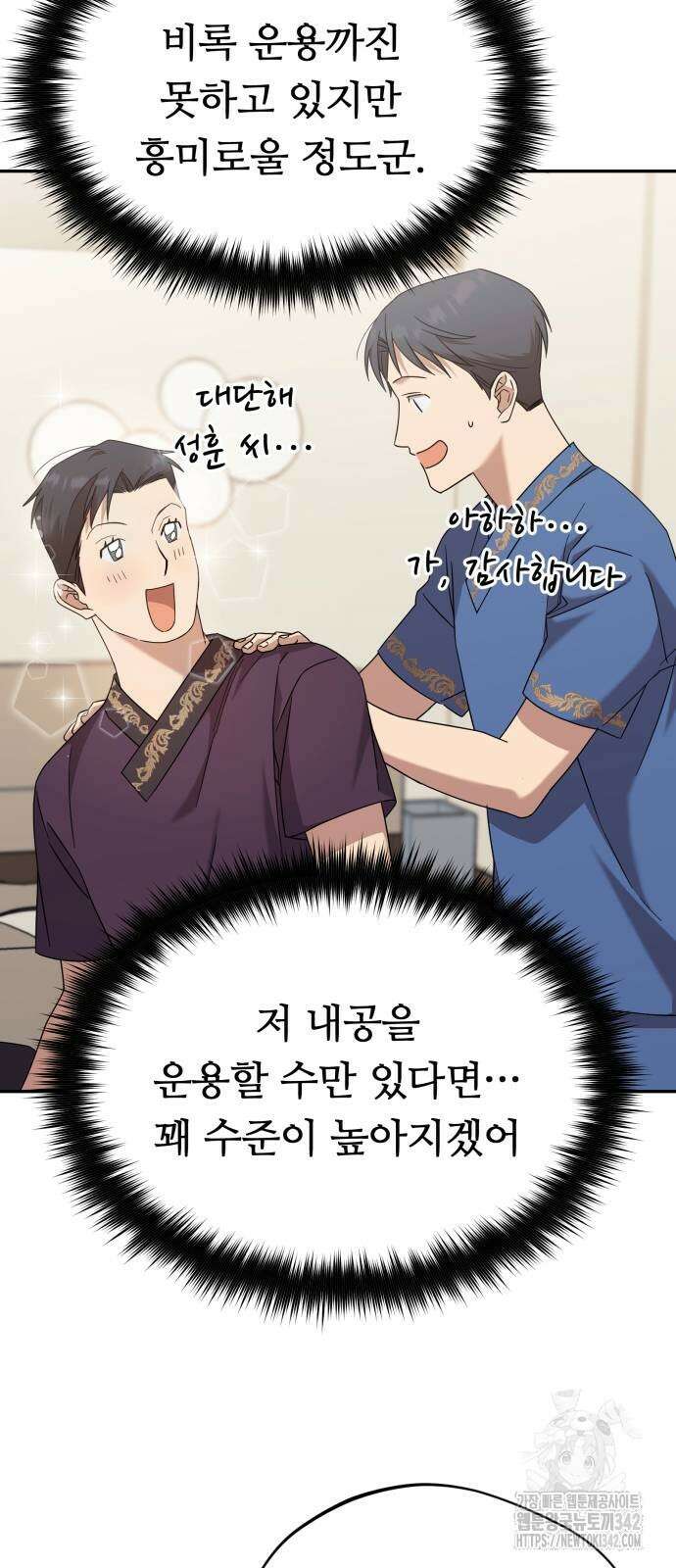 천마님 안마하신다 15화 24