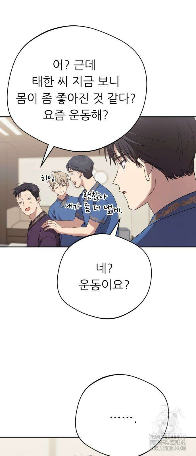 천마님 안마하신다 15화 26