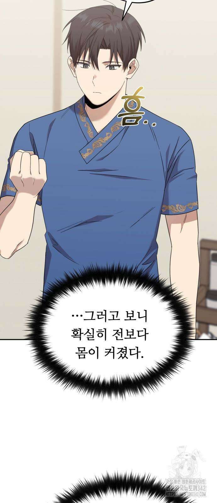 천마님 안마하신다 15화 27