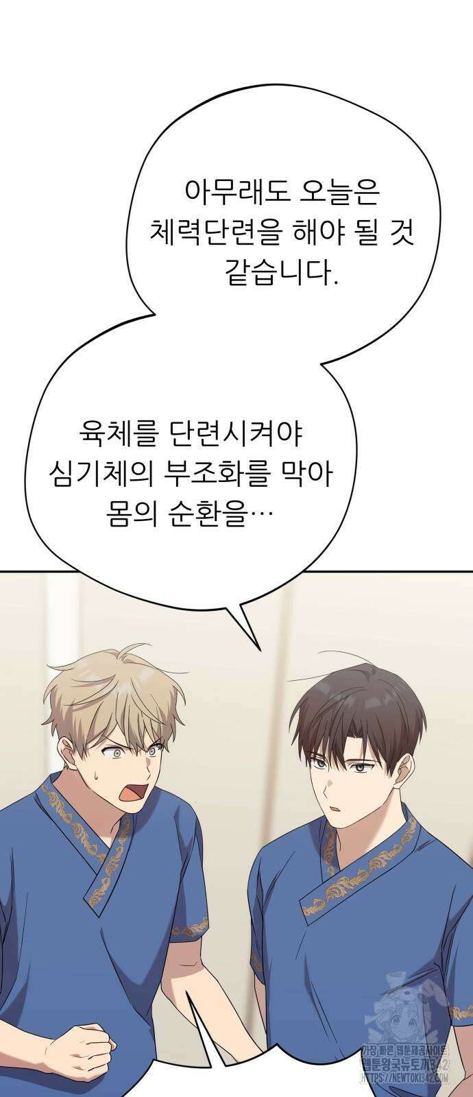 천마님 안마하신다 15화 29