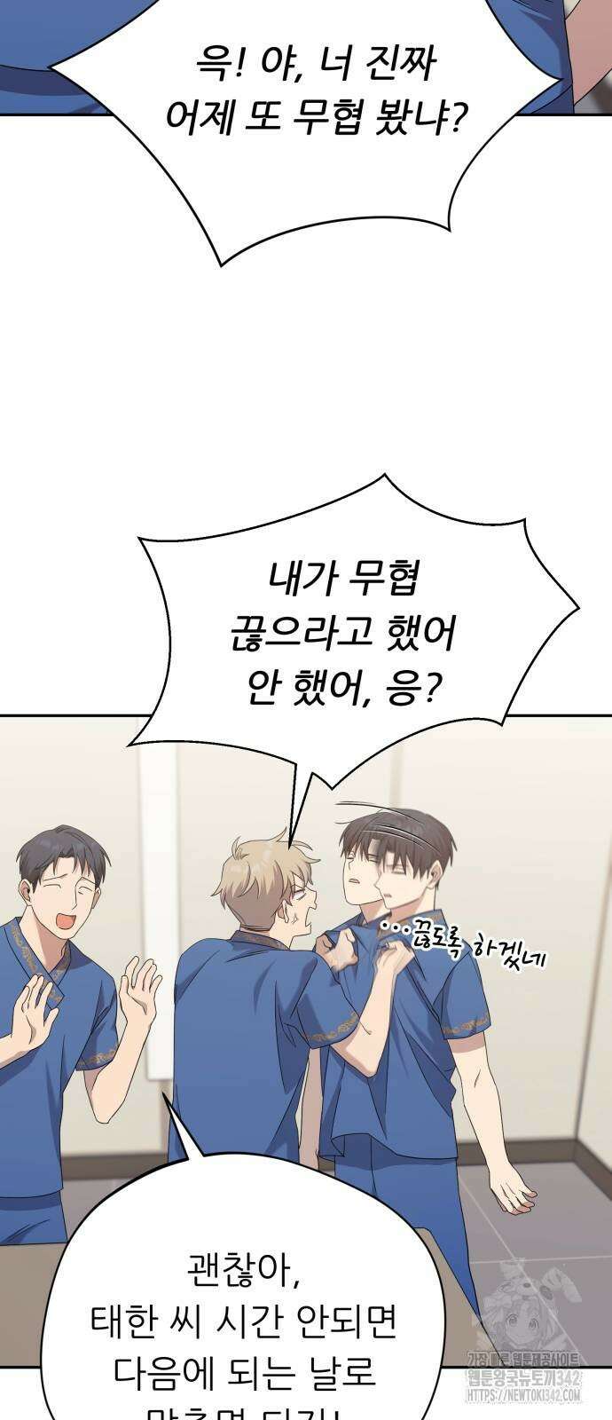 천마님 안마하신다 15화 30