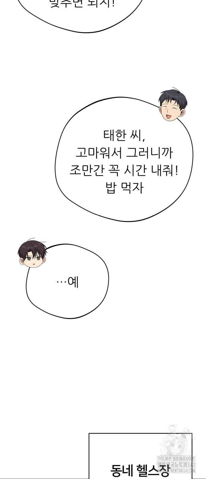 천마님 안마하신다 15화 31