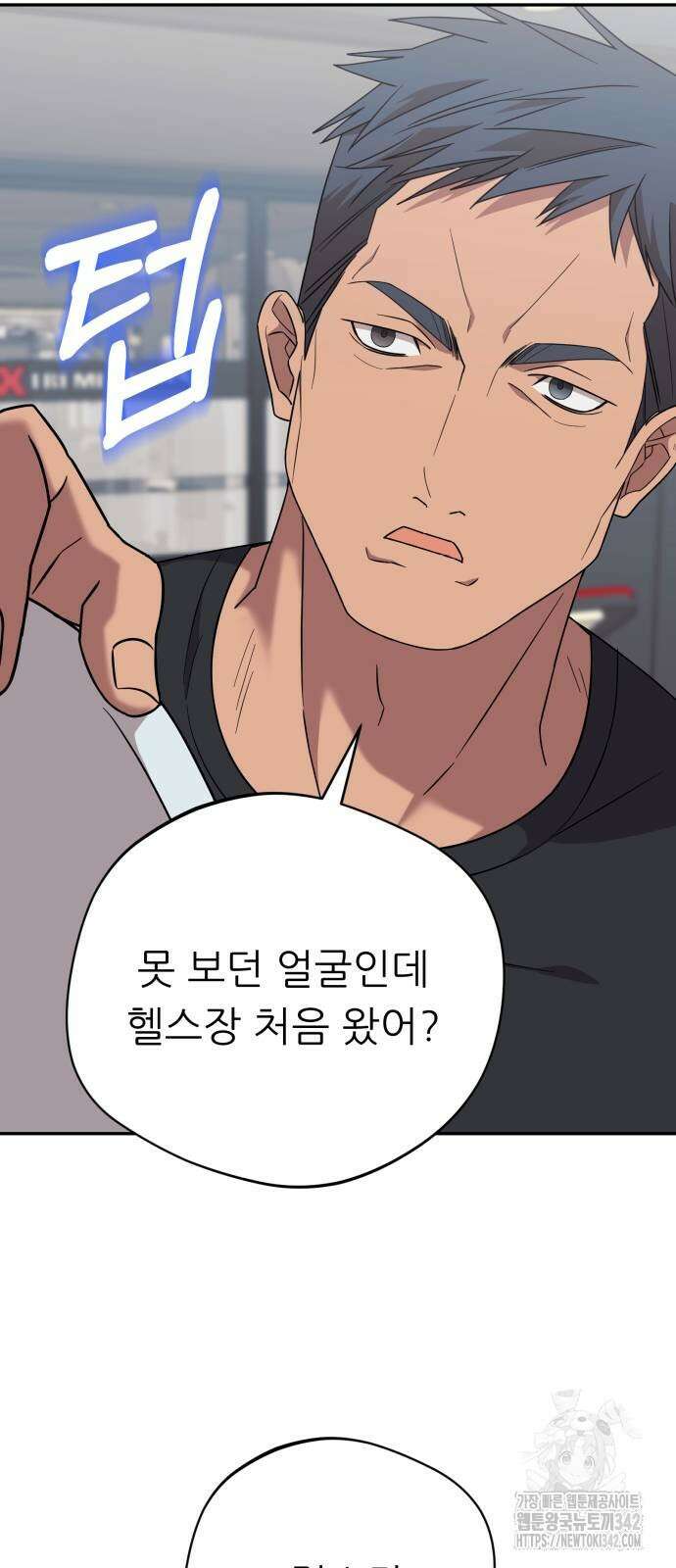 천마님 안마하신다 15화 39