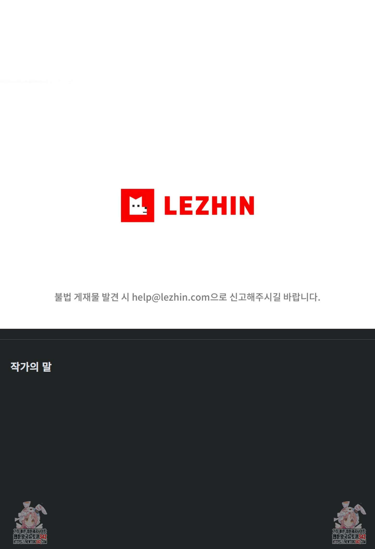 오싹한 너의 버킷리스트 10화 11