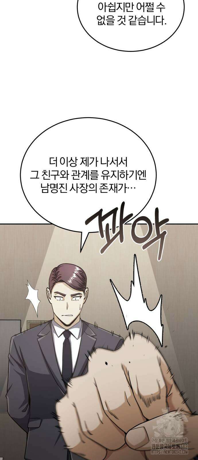 규격 외 혈통 천재 74화 2