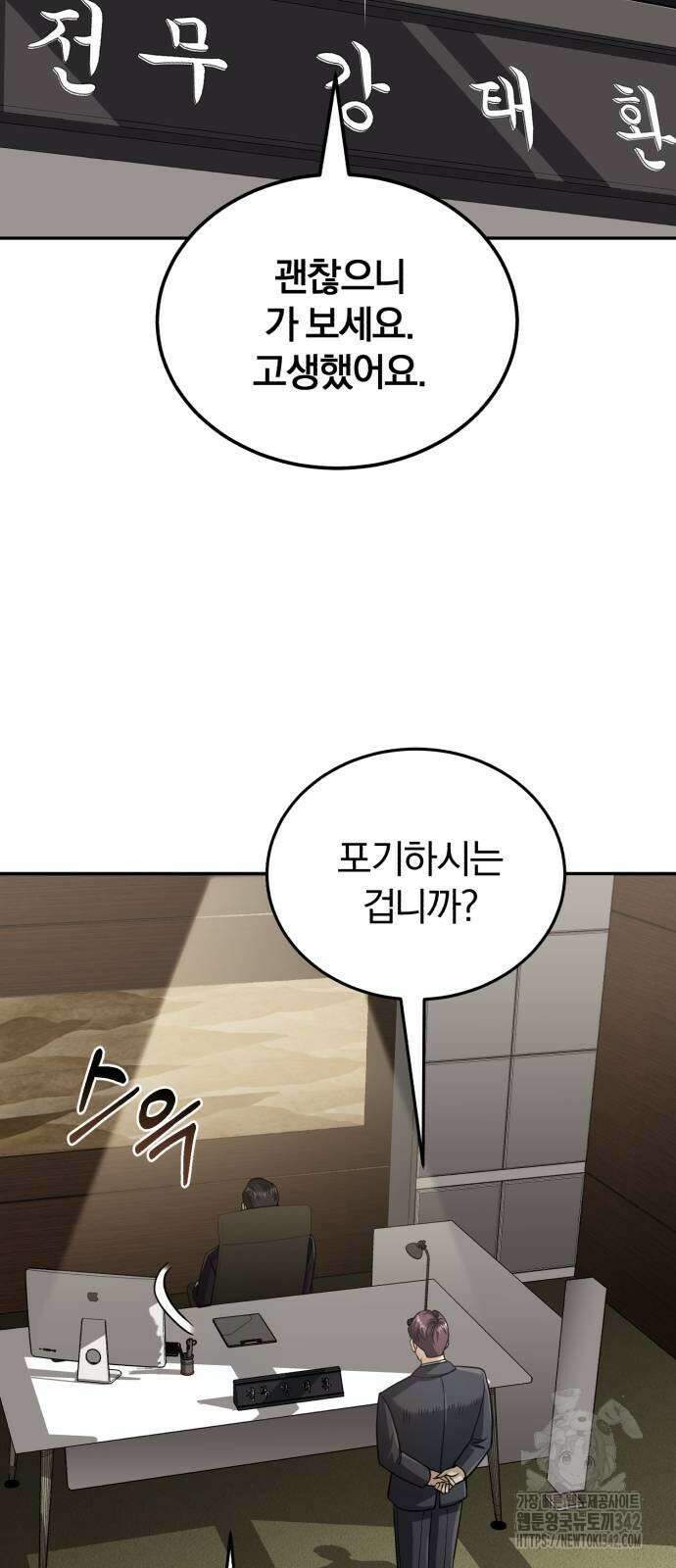 규격 외 혈통 천재 74화 4