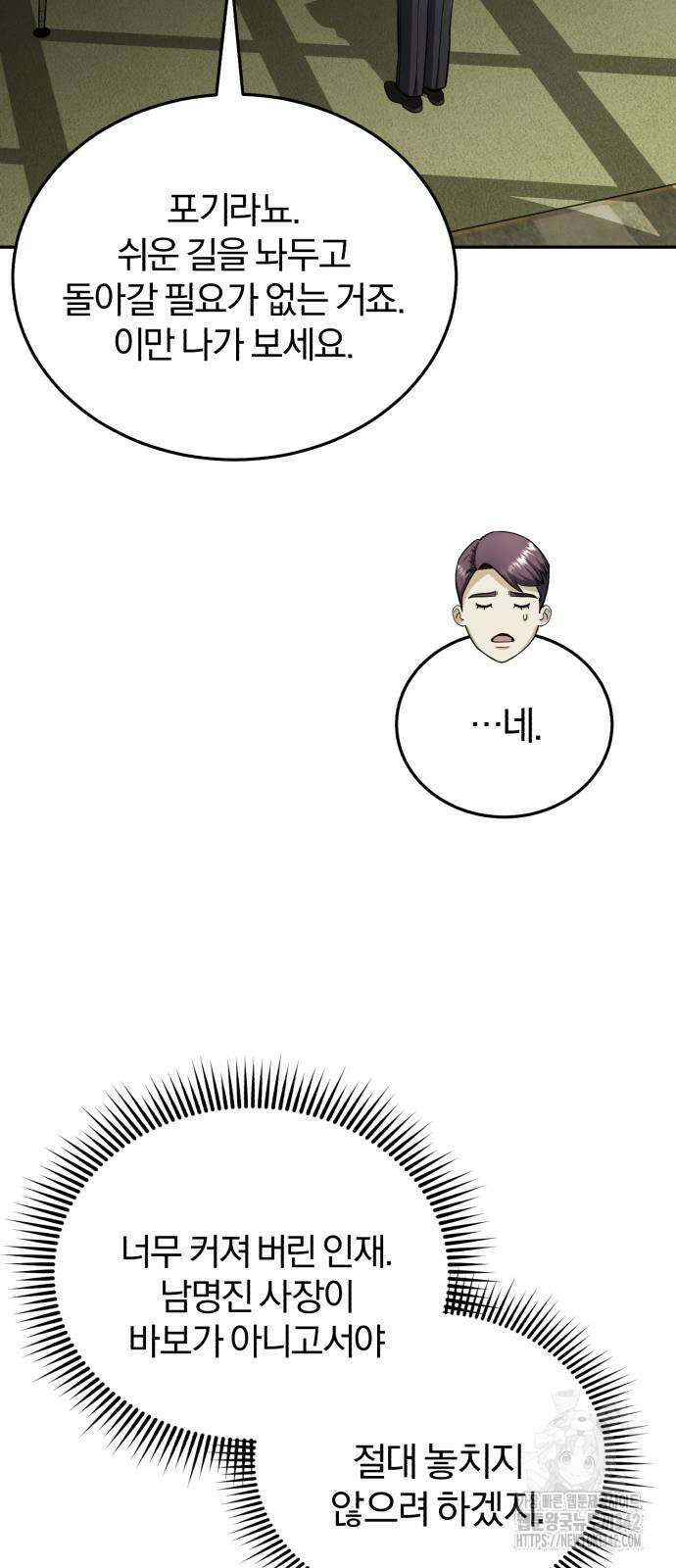 규격 외 혈통 천재 74화 5