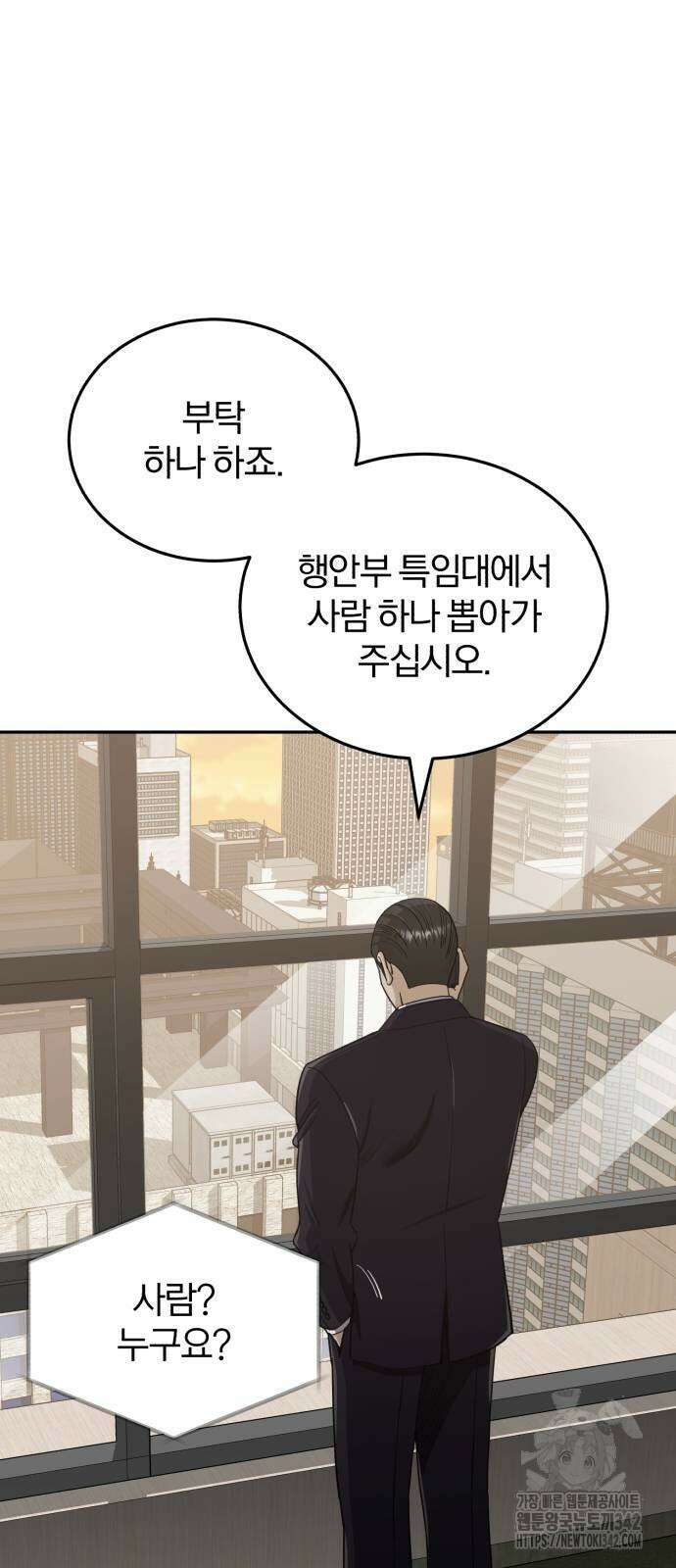 규격 외 혈통 천재 74화 8