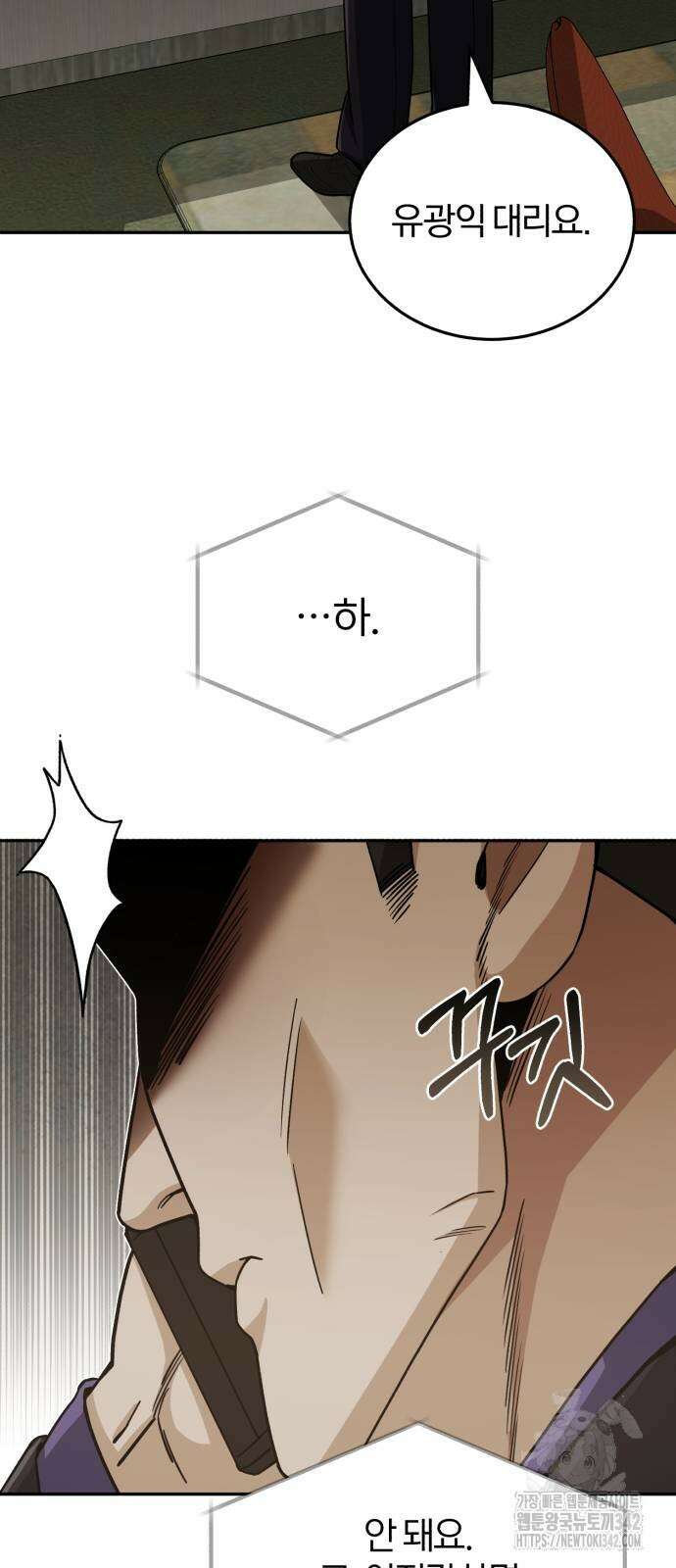 규격 외 혈통 천재 74화 9
