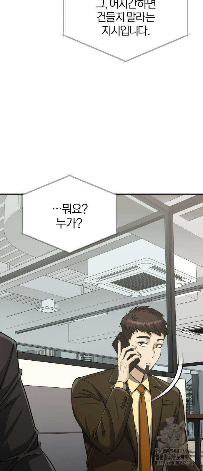 규격 외 혈통 천재 74화 10