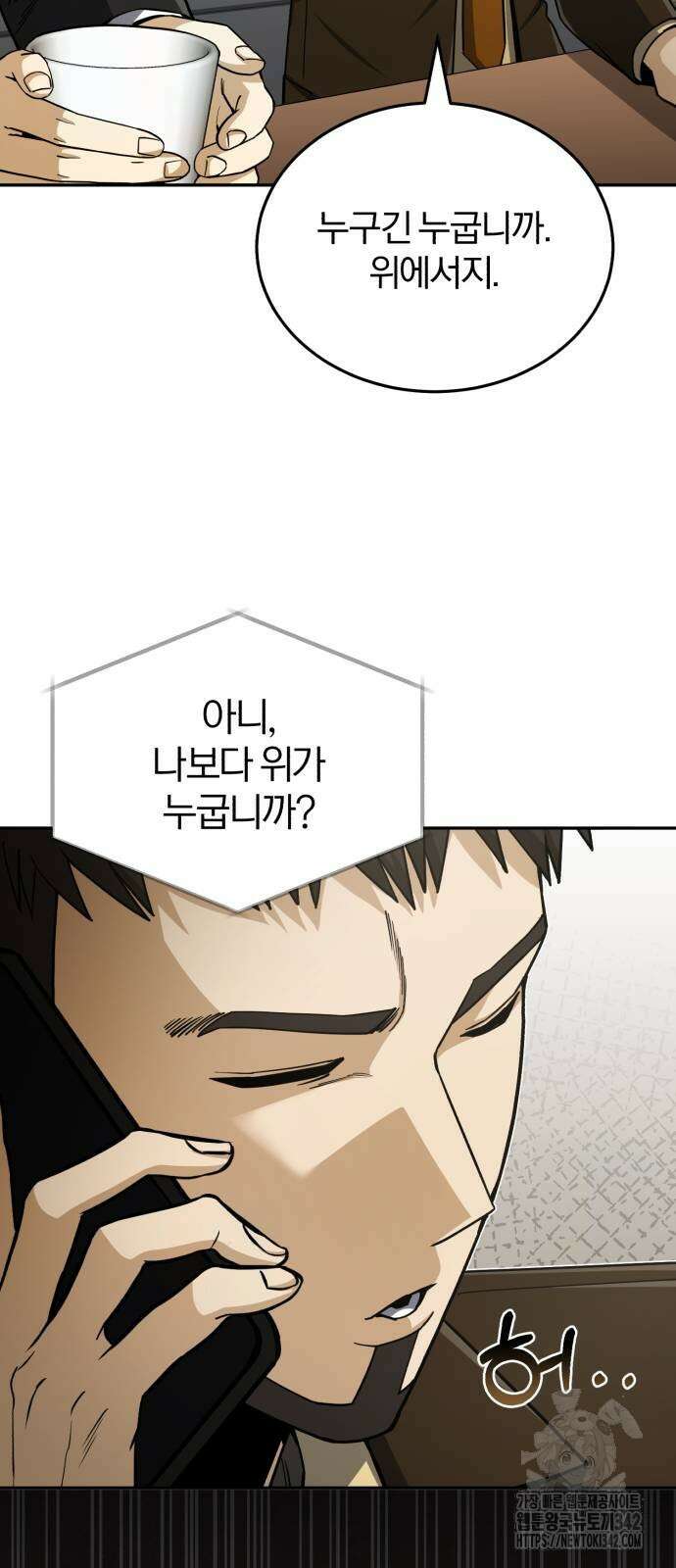 규격 외 혈통 천재 74화 11