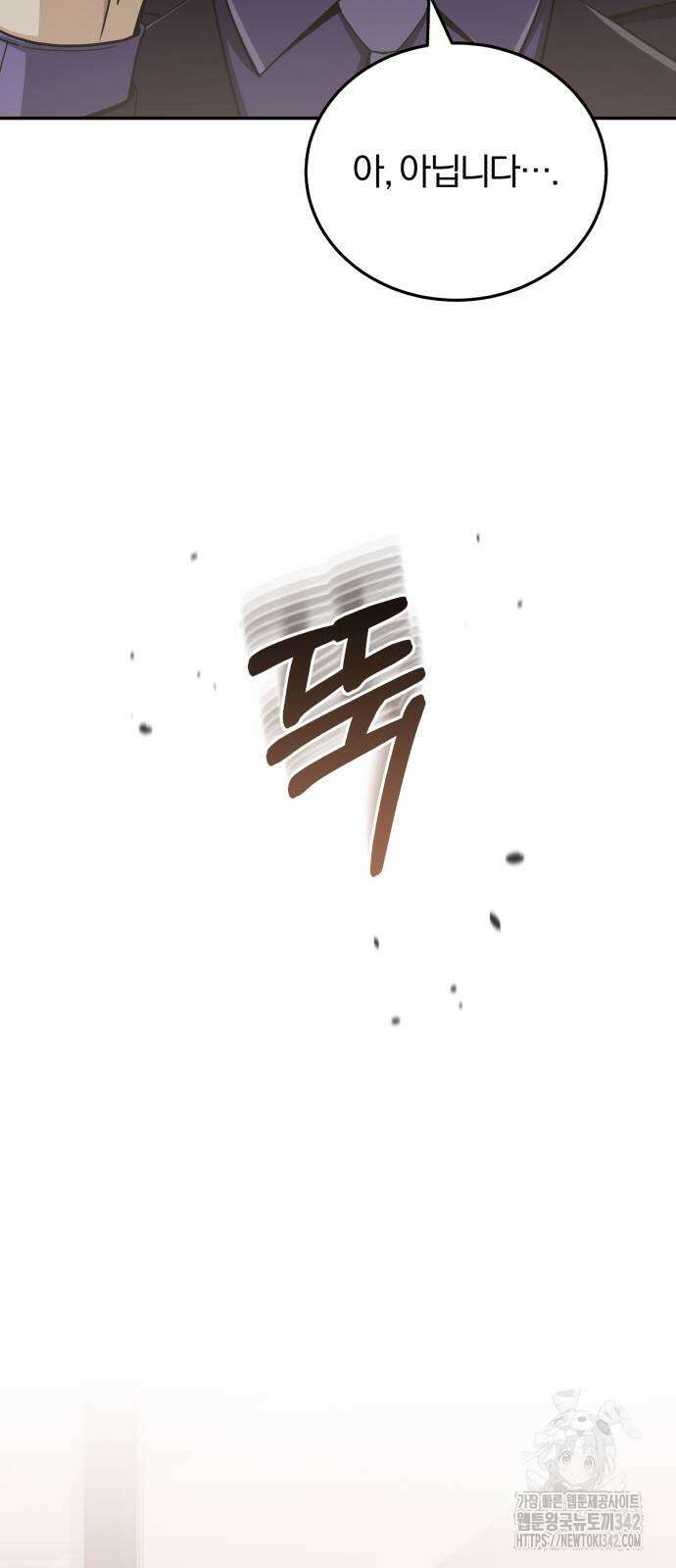 규격 외 혈통 천재 74화 13
