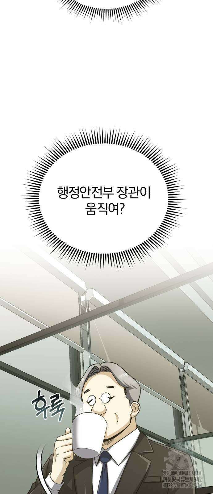 규격 외 혈통 천재 74화 16