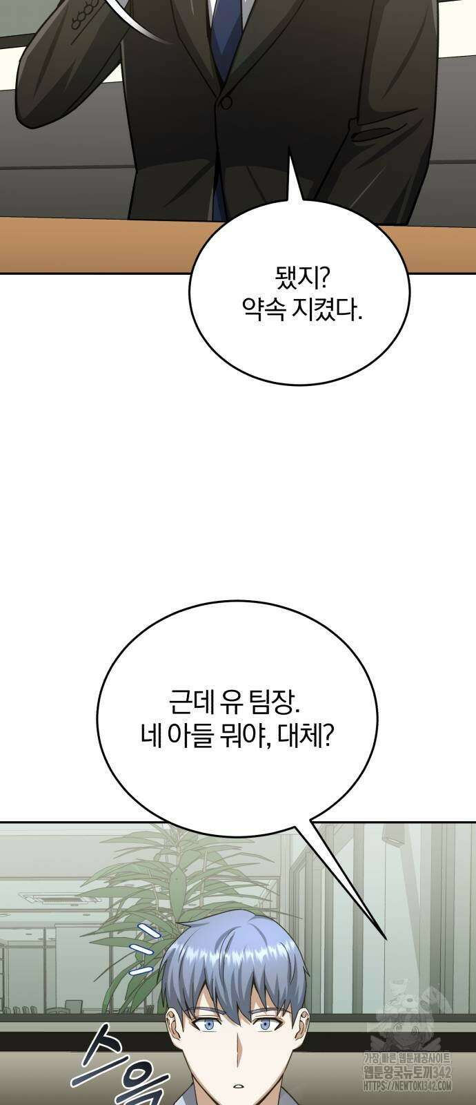 규격 외 혈통 천재 74화 17