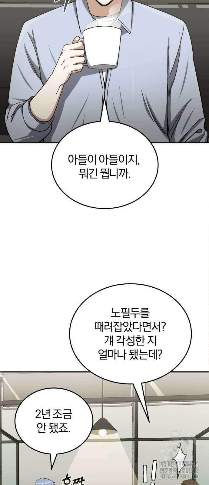 규격 외 혈통 천재 74화 18
