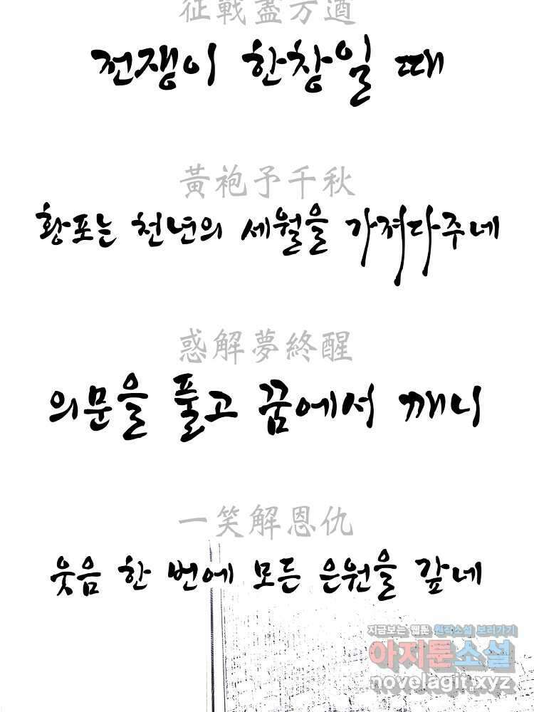 삼국지 여포의 인생 시뮬레이터 62화 17