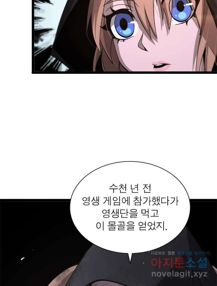 게임이라는 이 세계에 구원을 192화 8