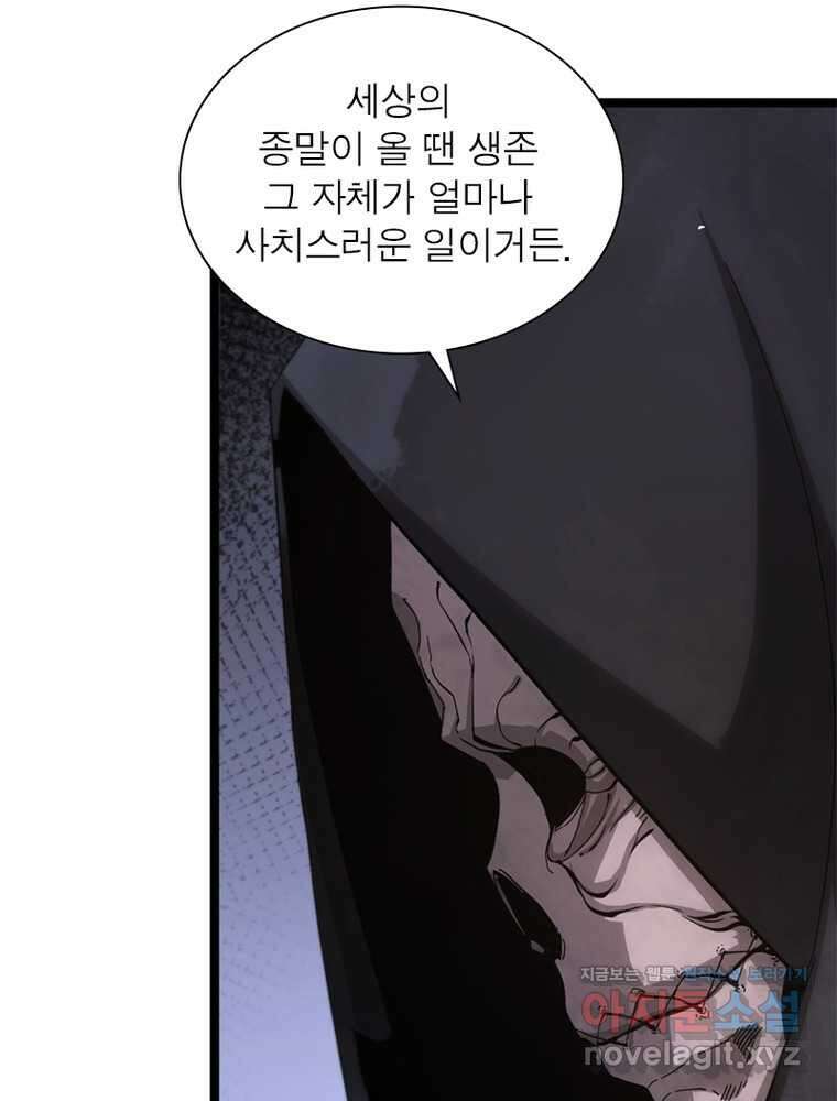 게임이라는 이 세계에 구원을 192화 13