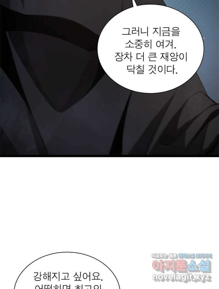 게임이라는 이 세계에 구원을 192화 20