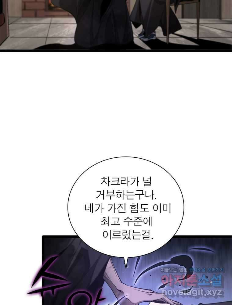 게임이라는 이 세계에 구원을 192화 23