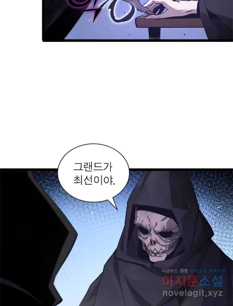 게임이라는 이 세계에 구원을 192화 24