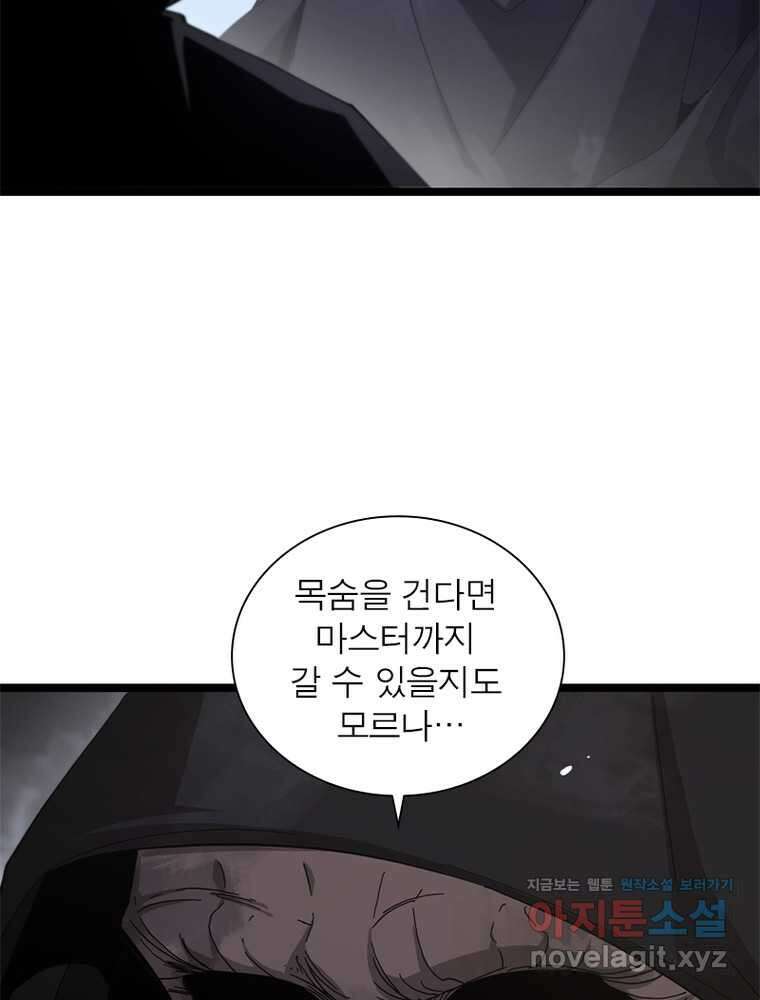 게임이라는 이 세계에 구원을 192화 25