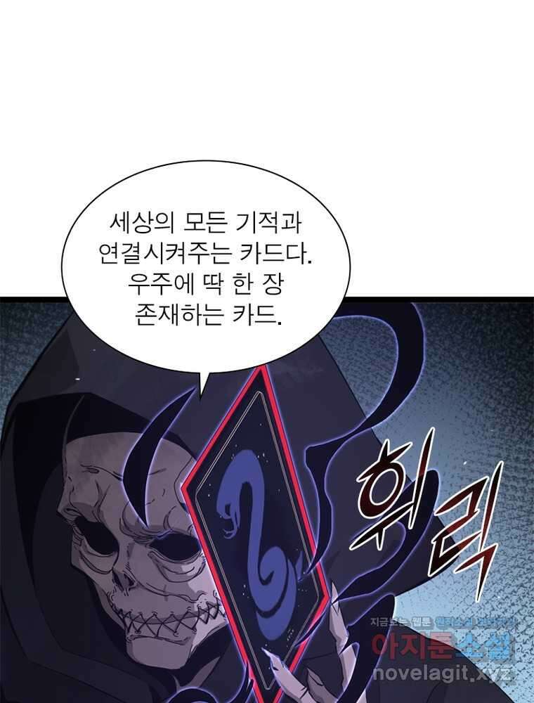 게임이라는 이 세계에 구원을 192화 30