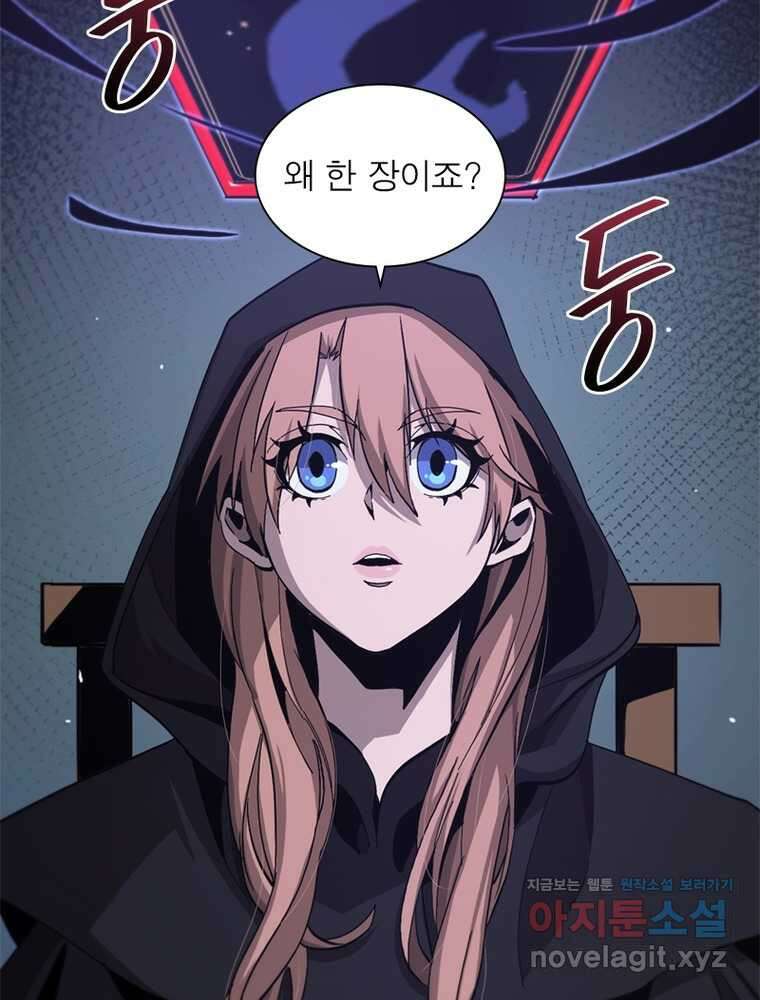 게임이라는 이 세계에 구원을 192화 32