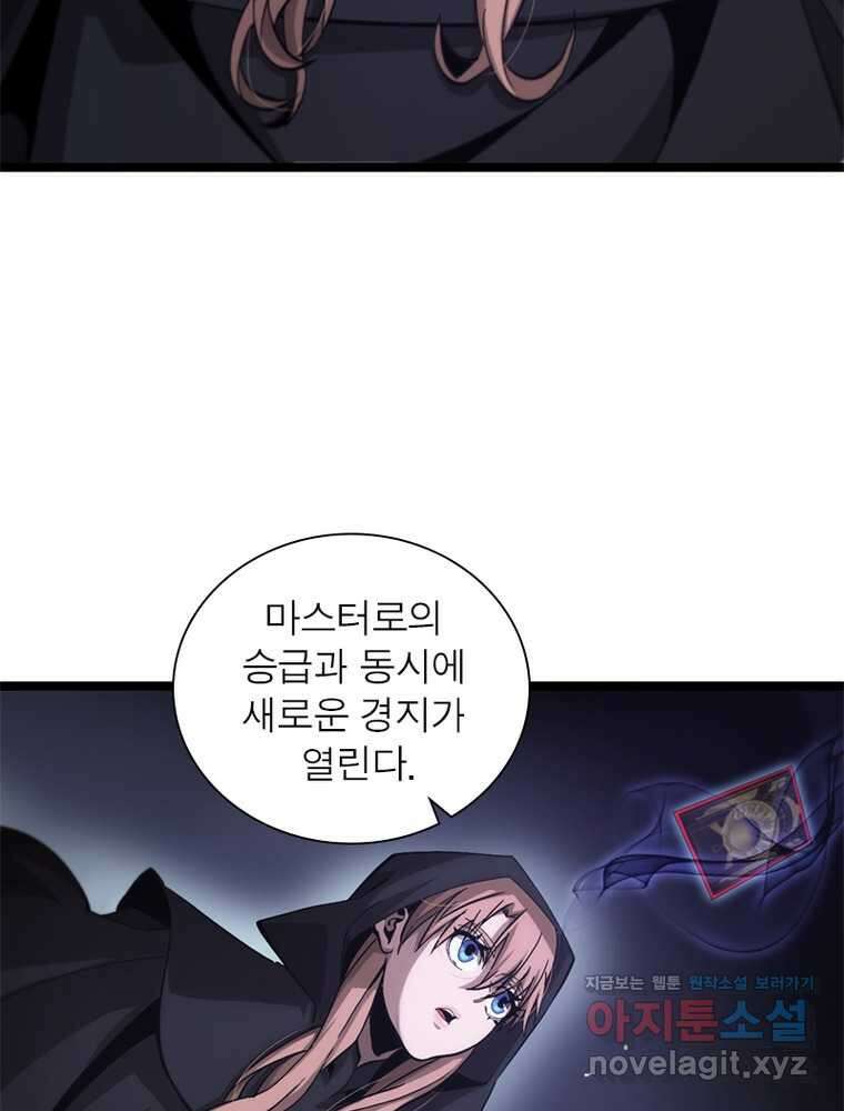 게임이라는 이 세계에 구원을 192화 33