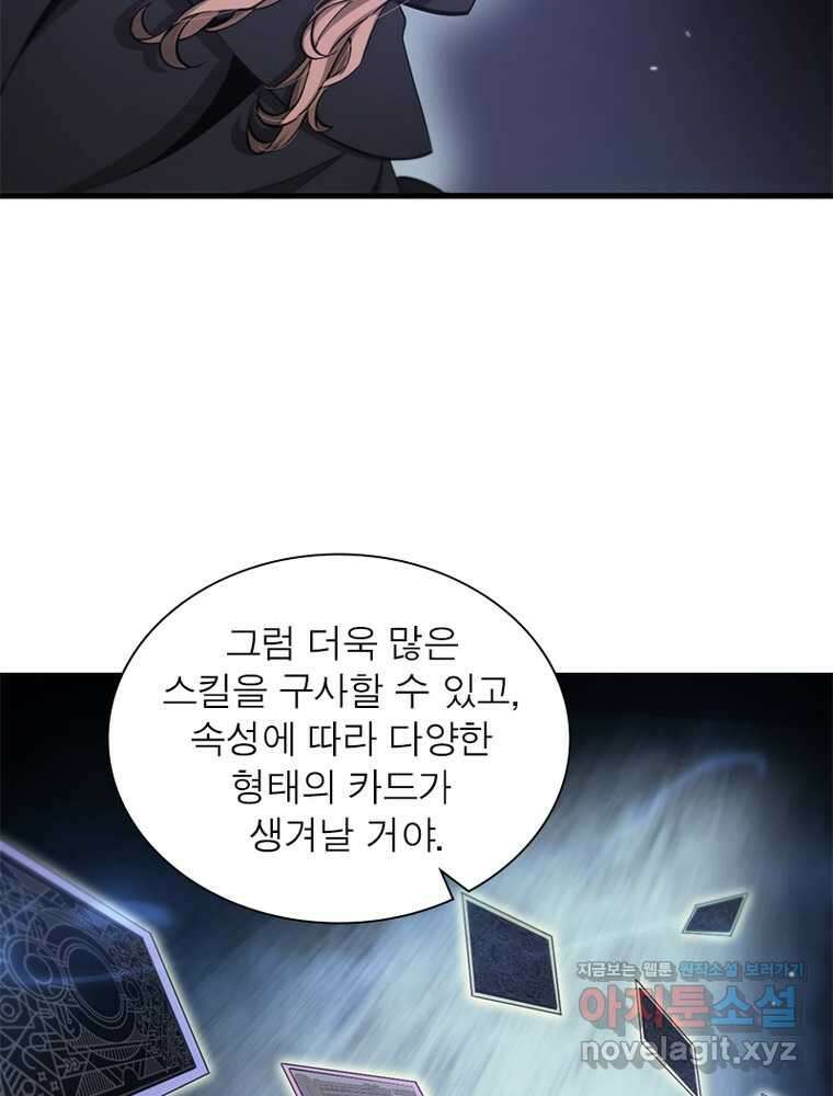 게임이라는 이 세계에 구원을 192화 34