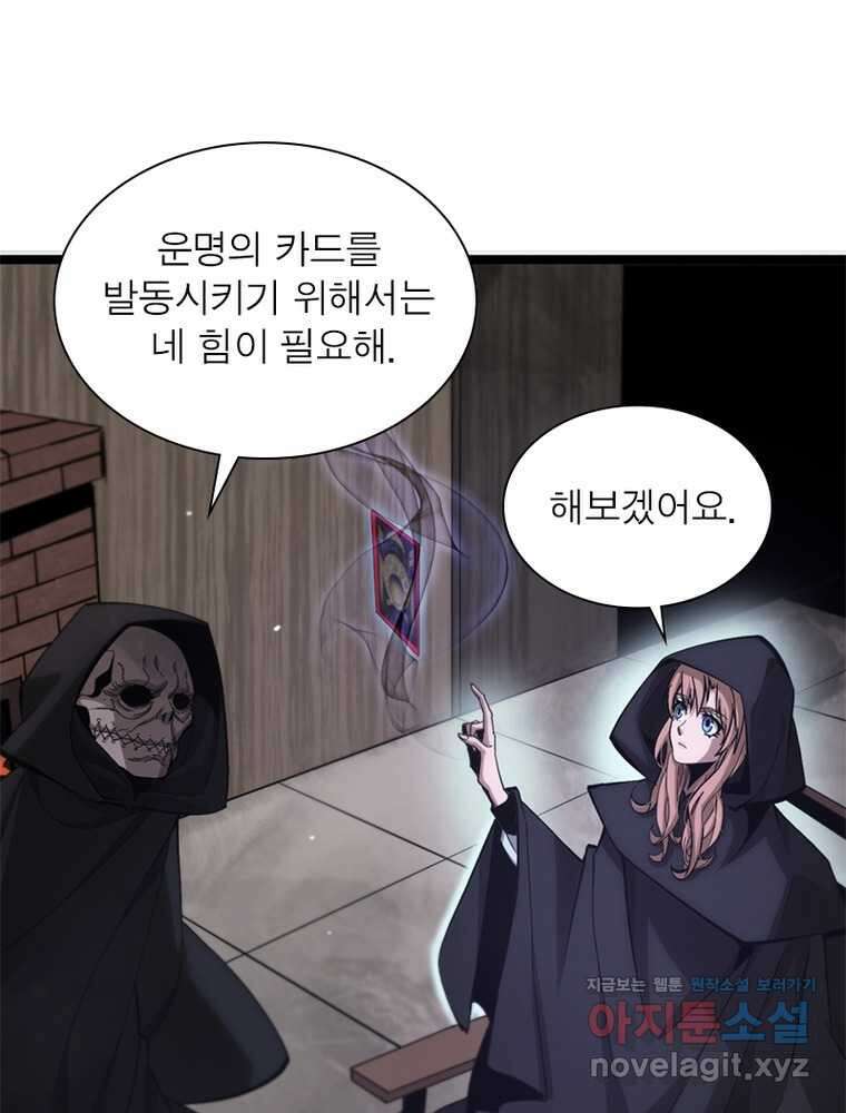 게임이라는 이 세계에 구원을 192화 36