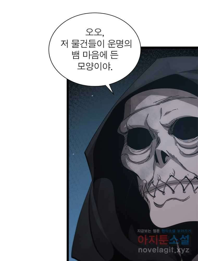 게임이라는 이 세계에 구원을 192화 47