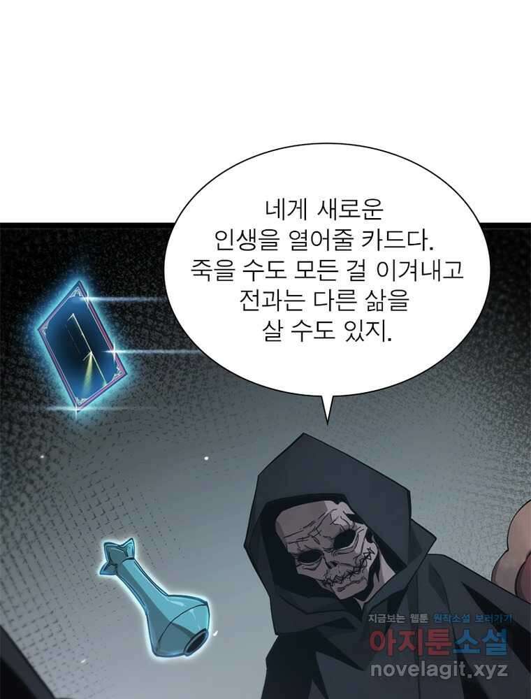 게임이라는 이 세계에 구원을 192화 49