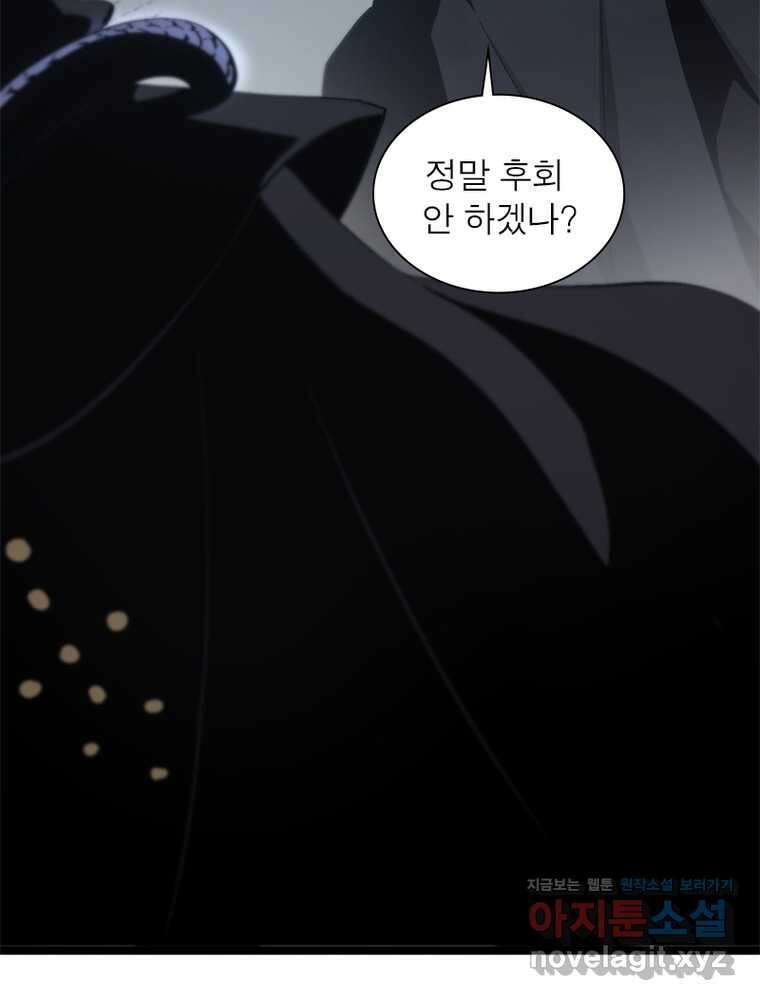 게임이라는 이 세계에 구원을 192화 50