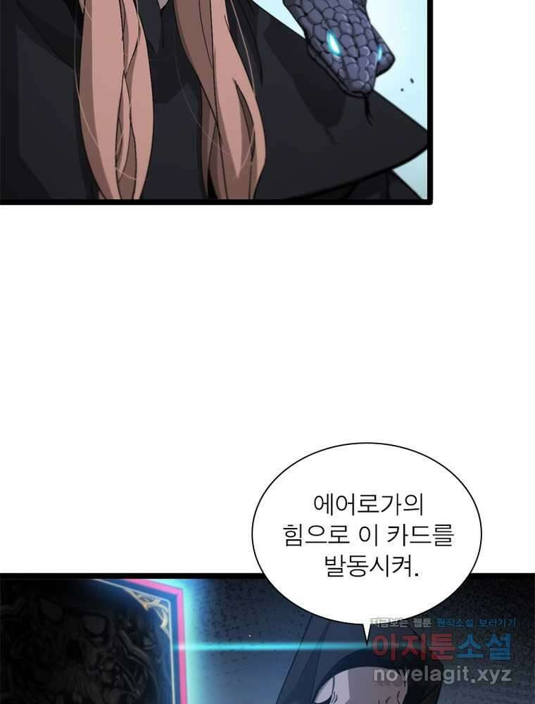 게임이라는 이 세계에 구원을 192화 52
