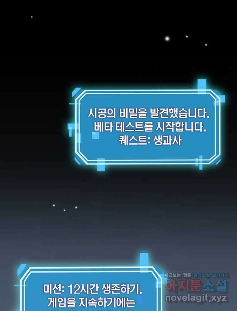 게임이라는 이 세계에 구원을 192화 66