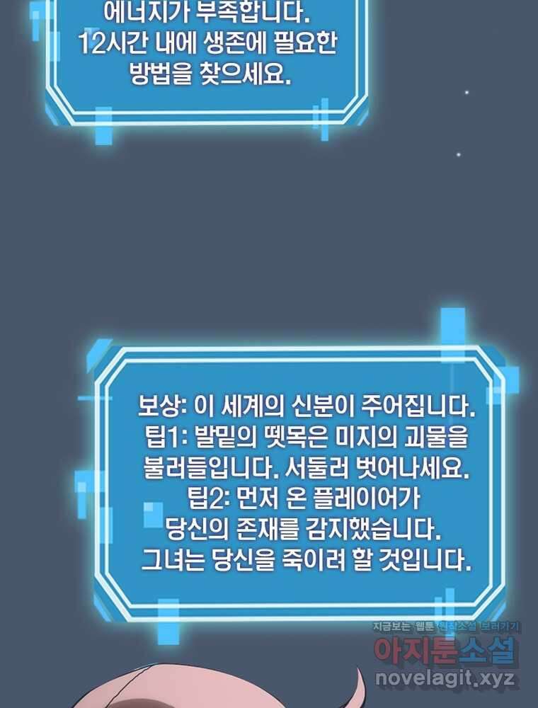 게임이라는 이 세계에 구원을 192화 67