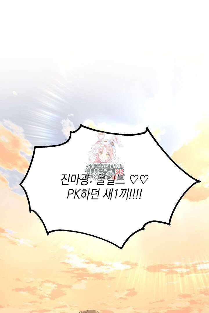 뉴비 키워서 갈아먹기 82화 1