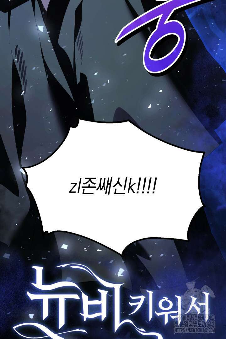 뉴비 키워서 갈아먹기 82화 5