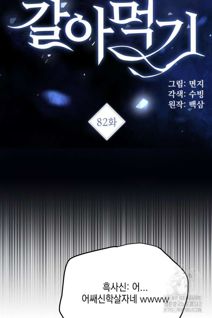 뉴비 키워서 갈아먹기 82화 6