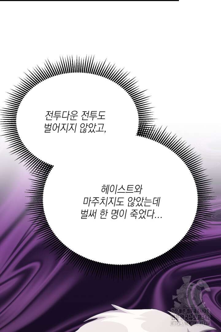 뉴비 키워서 갈아먹기 82화 8