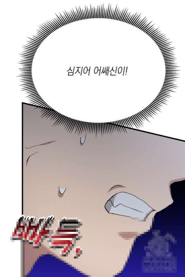 뉴비 키워서 갈아먹기 82화 10