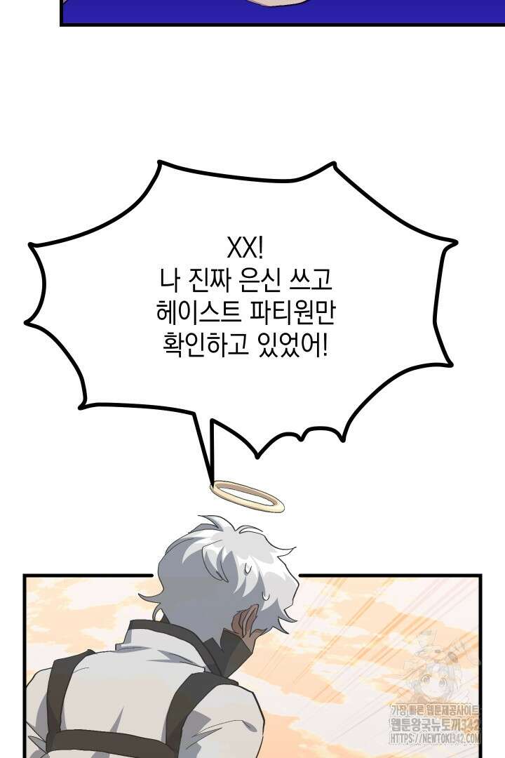 뉴비 키워서 갈아먹기 82화 11