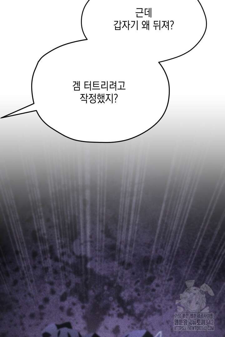 뉴비 키워서 갈아먹기 82화 13